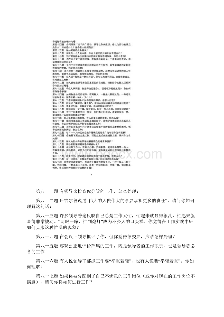 综合能力面试题题目及答案国网.docx_第3页