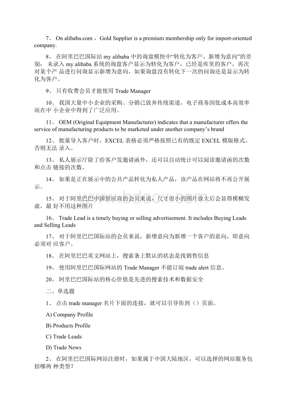 阿里巴巴外贸初级认证试题Word格式文档下载.docx_第2页