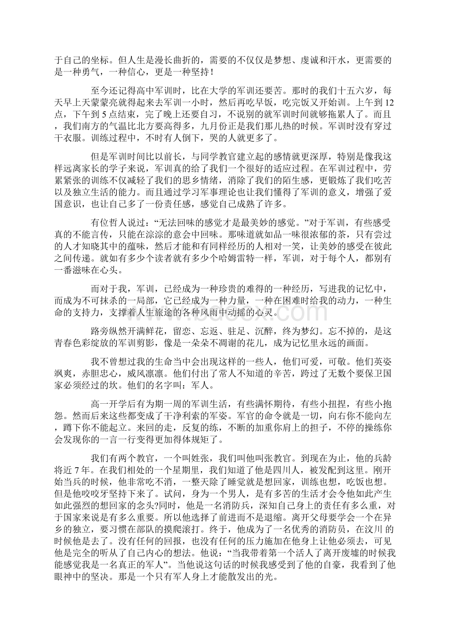 大学生军训心得体会字3篇Word下载.docx_第2页