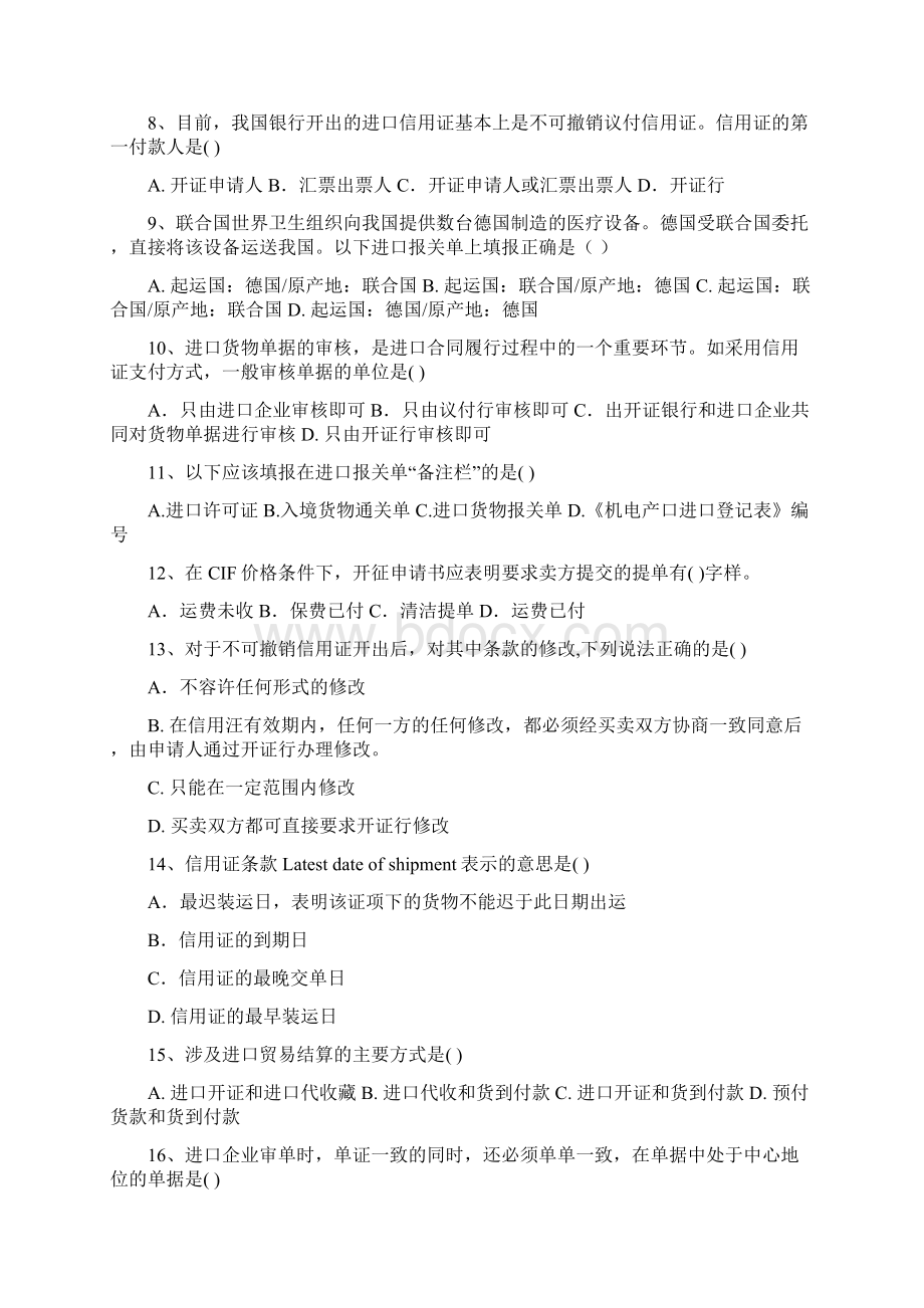 进口单证Word文档下载推荐.docx_第2页