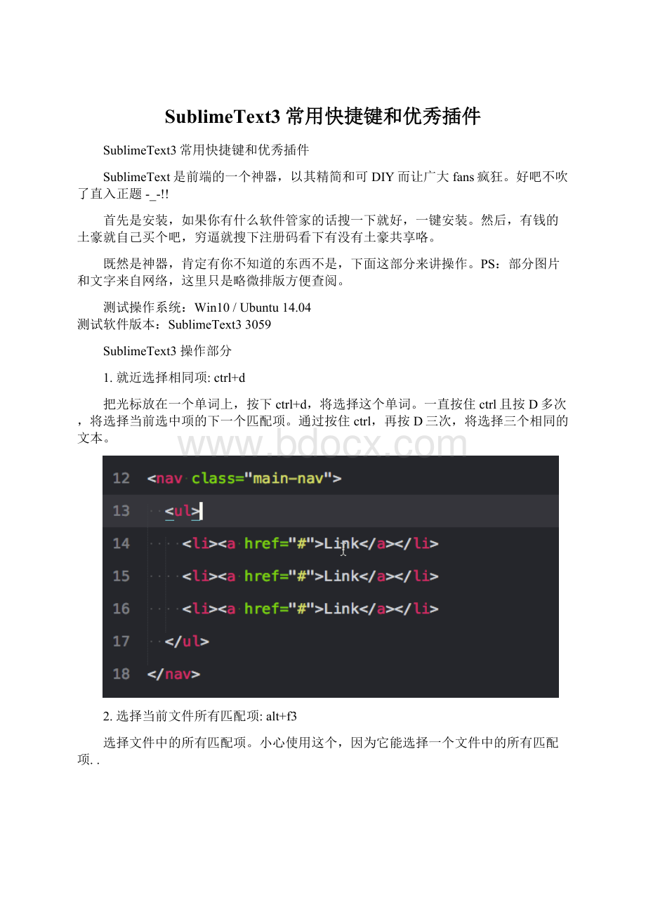 SublimeText3常用快捷键和优秀插件.docx