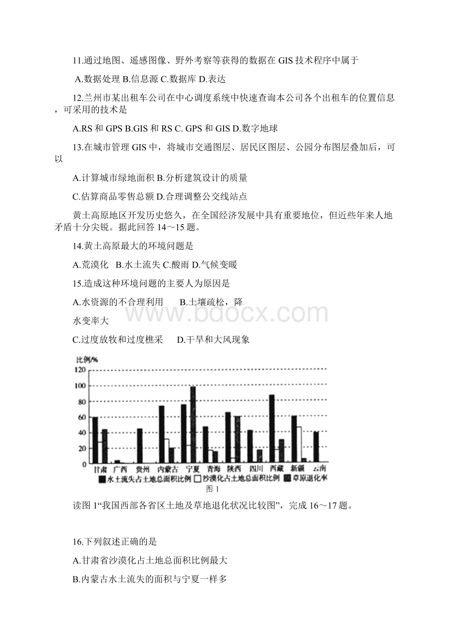 兰州一中高二地理文第一学期期中考试试题及答案.docx_第3页