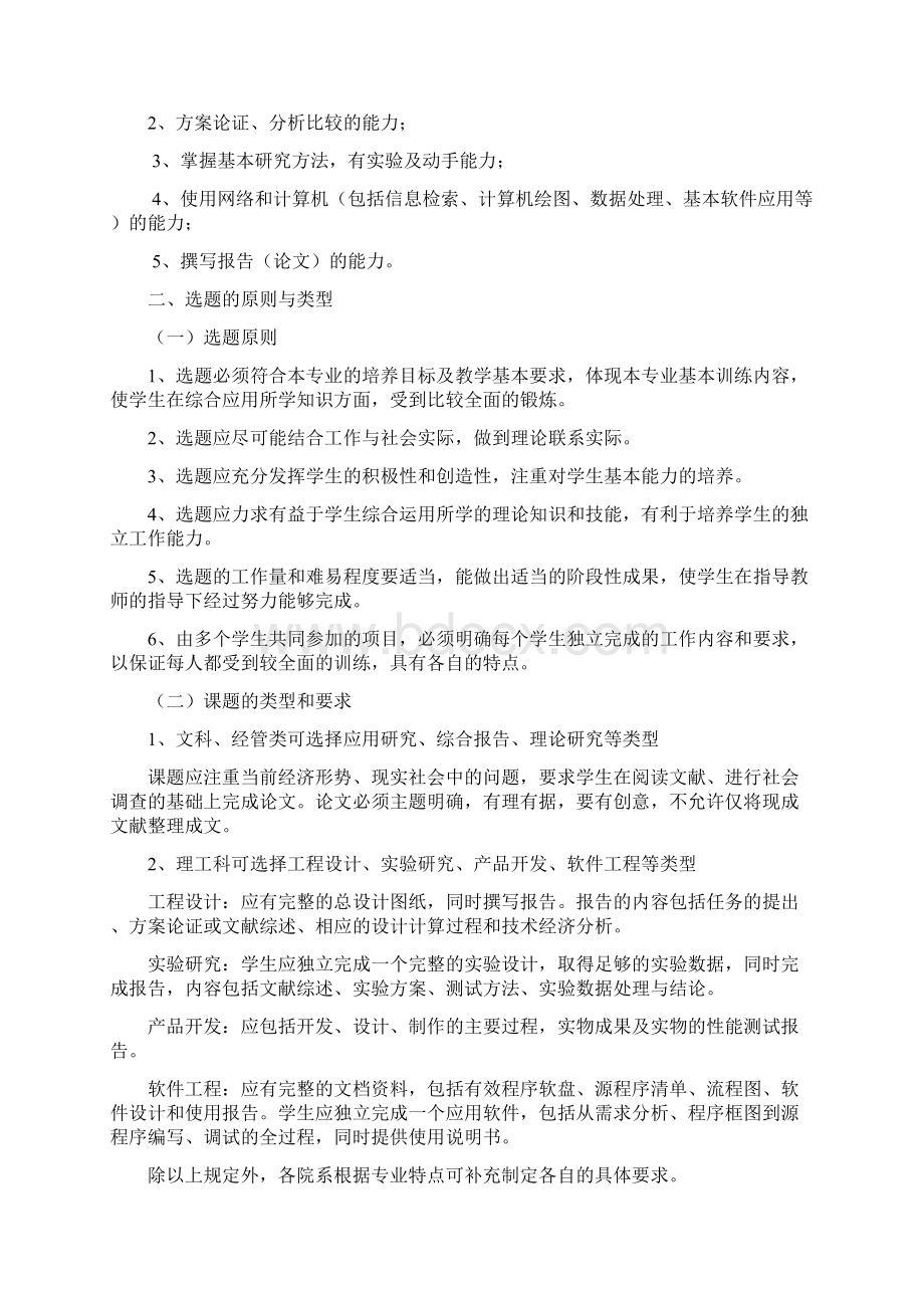 毕业设计论文学生指导手册100531Word文档下载推荐.docx_第2页