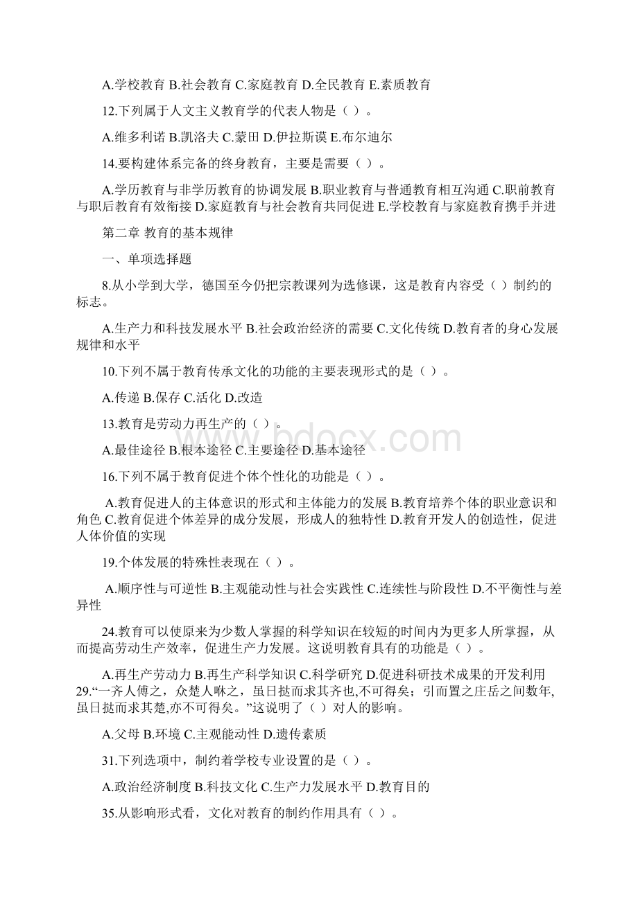 教师招聘试题山香版.docx_第2页