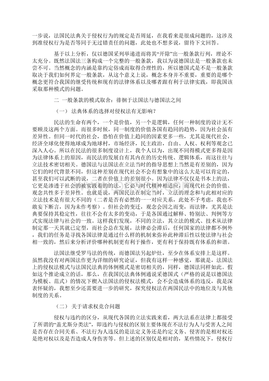 侵权行为法的一般条款Word下载.docx_第3页