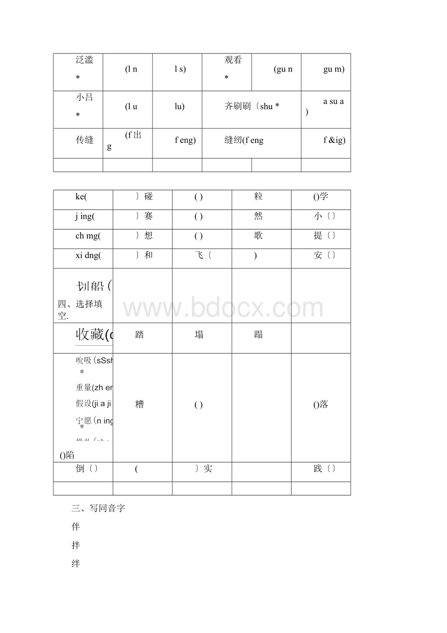 最新人教版小学语文四年级下册第五单元练习题.docx_第2页