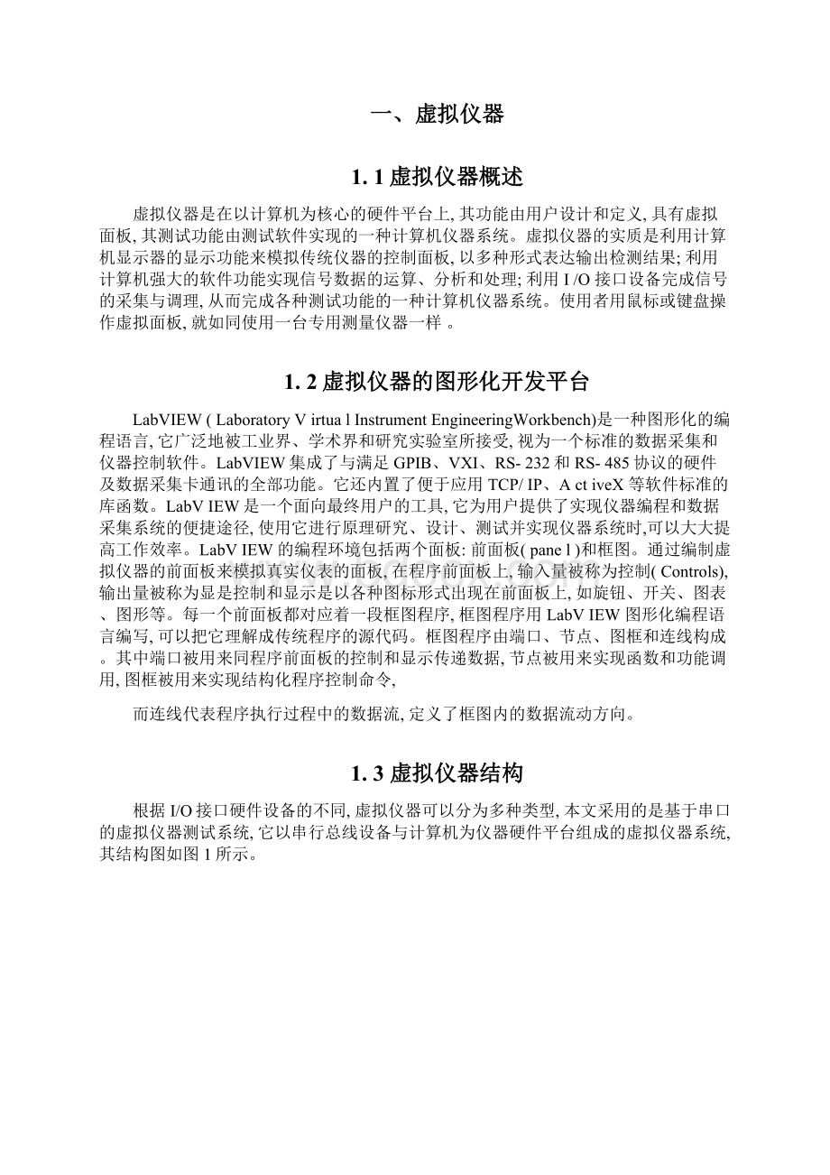 虚拟仪器课程设计温度采集课设计.docx_第3页