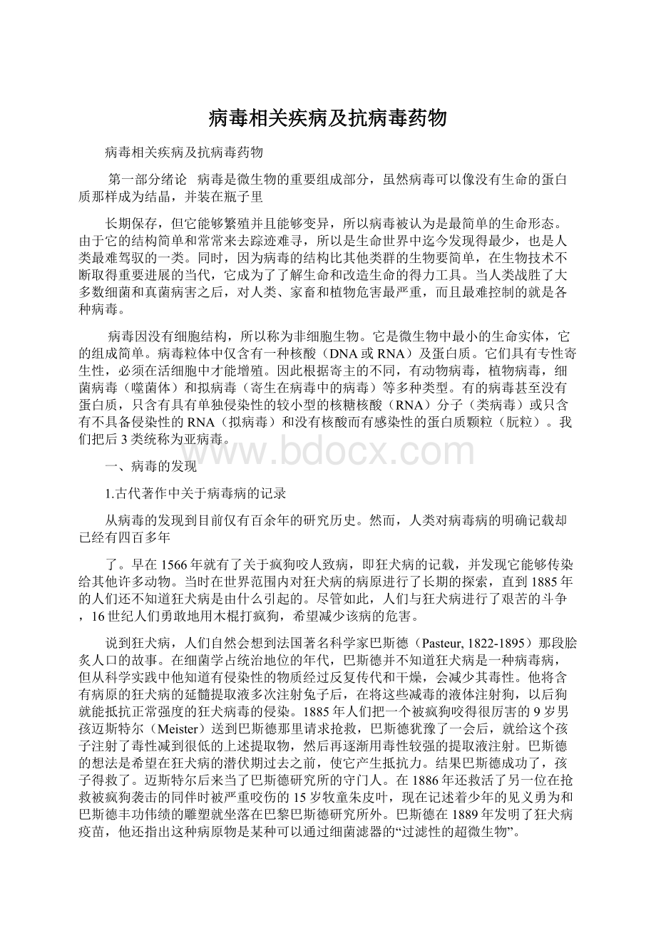 病毒相关疾病及抗病毒药物Word格式文档下载.docx