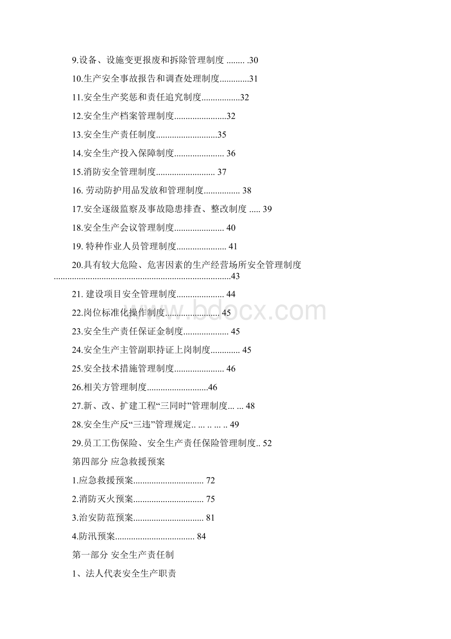 安全生产标准化全套资料.docx_第2页