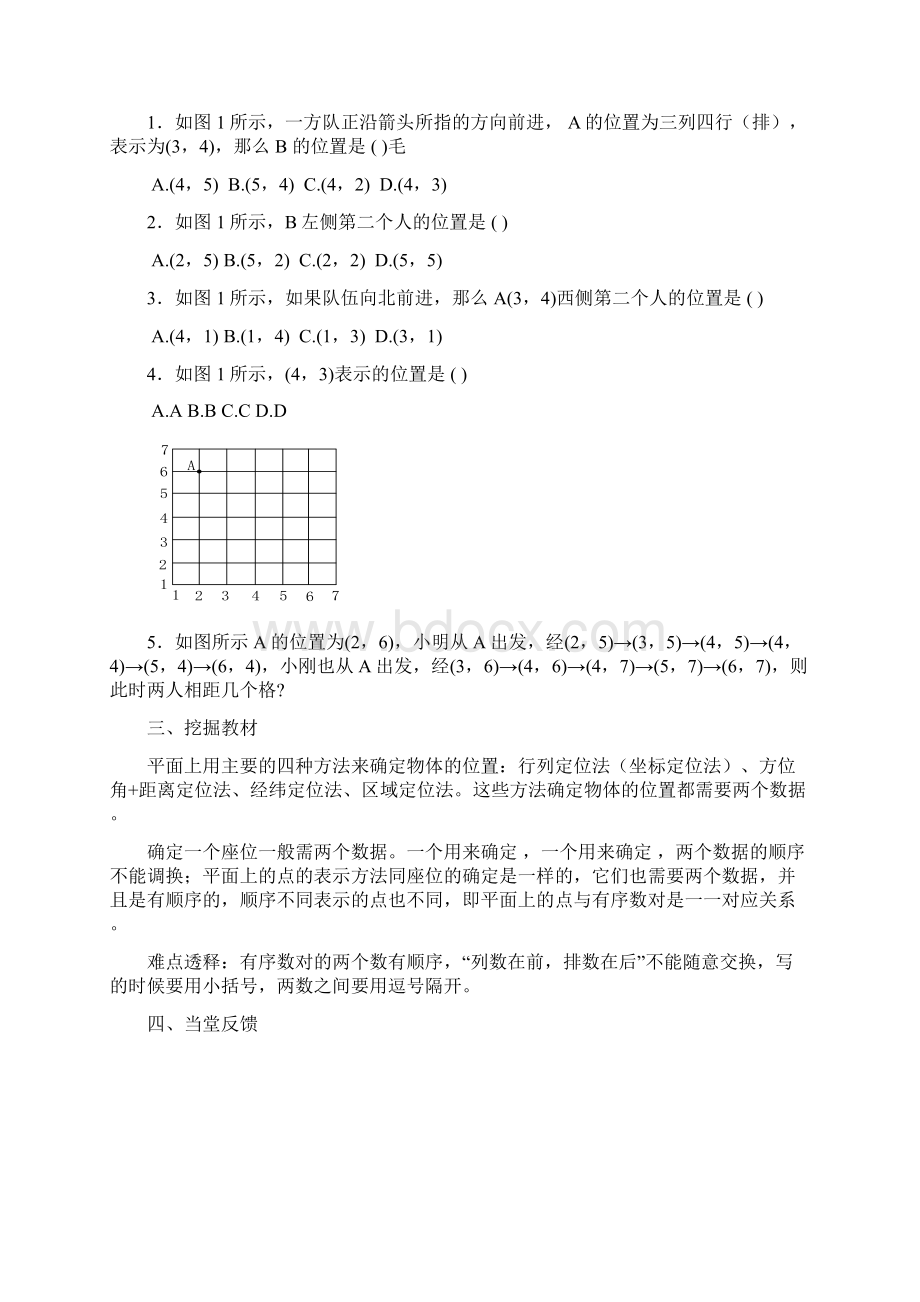 平面直角坐标系导学案.docx_第2页