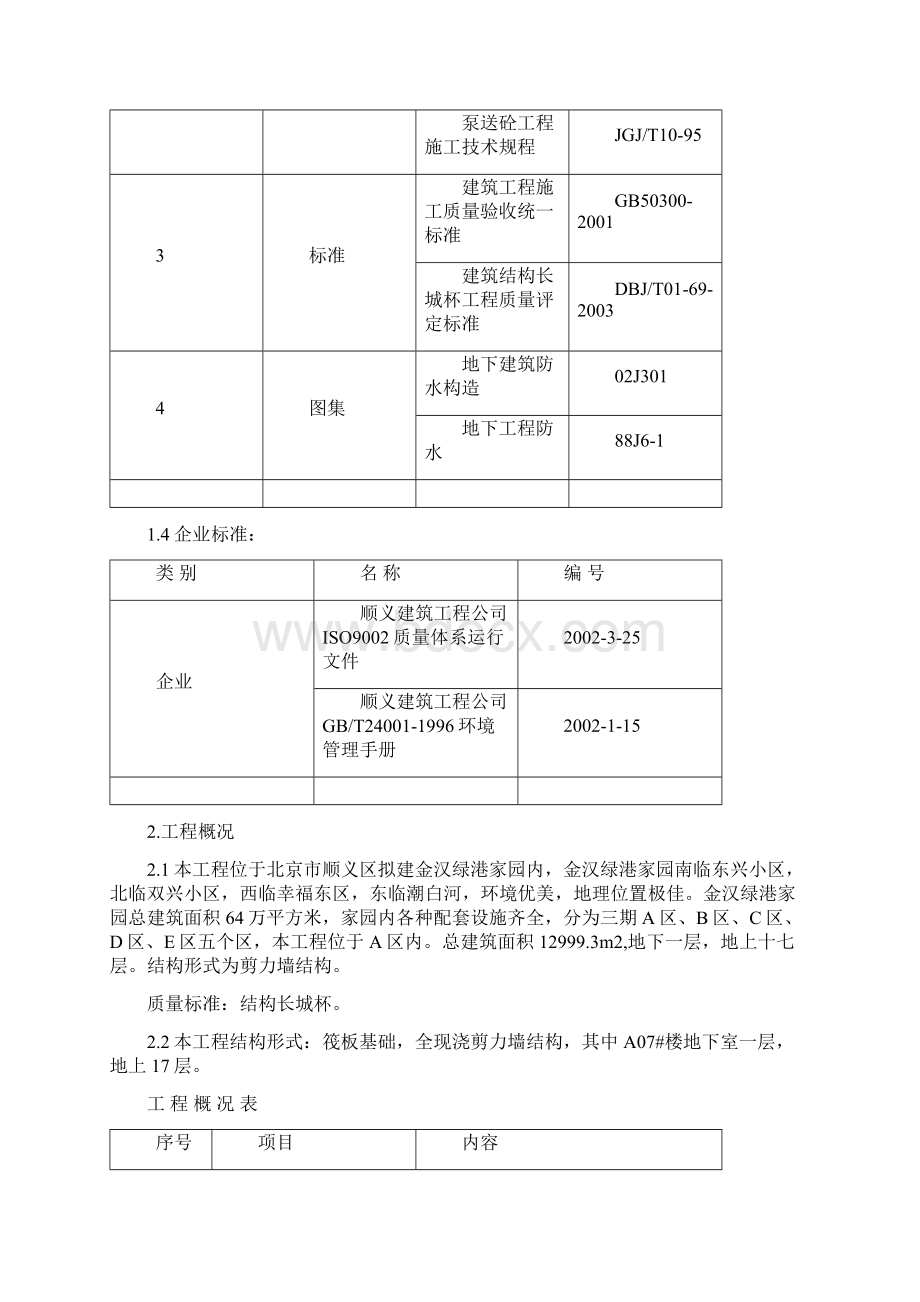 家园A07#楼施工组织设计.docx_第2页