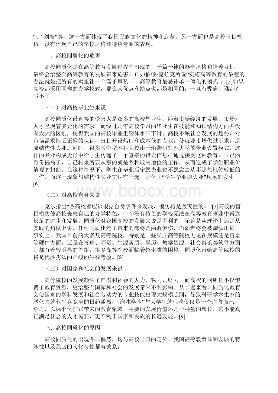 精品我国高校同质化的原因及应对策略.docx_第2页