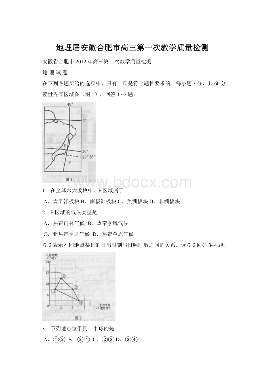 地理届安徽合肥市高三第一次教学质量检测文档格式.docx