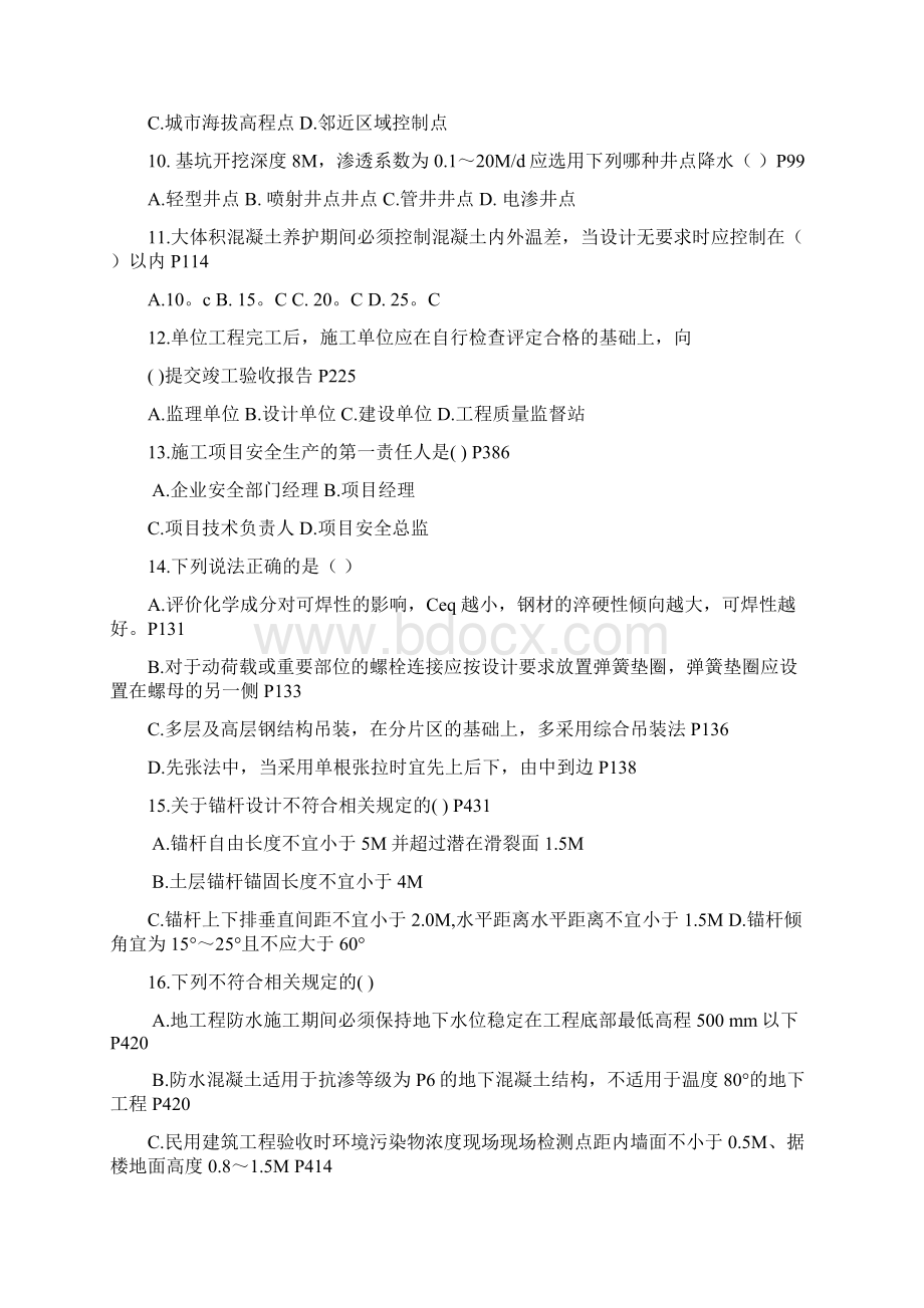 建筑工程管理与实务练习题及答案.docx_第2页