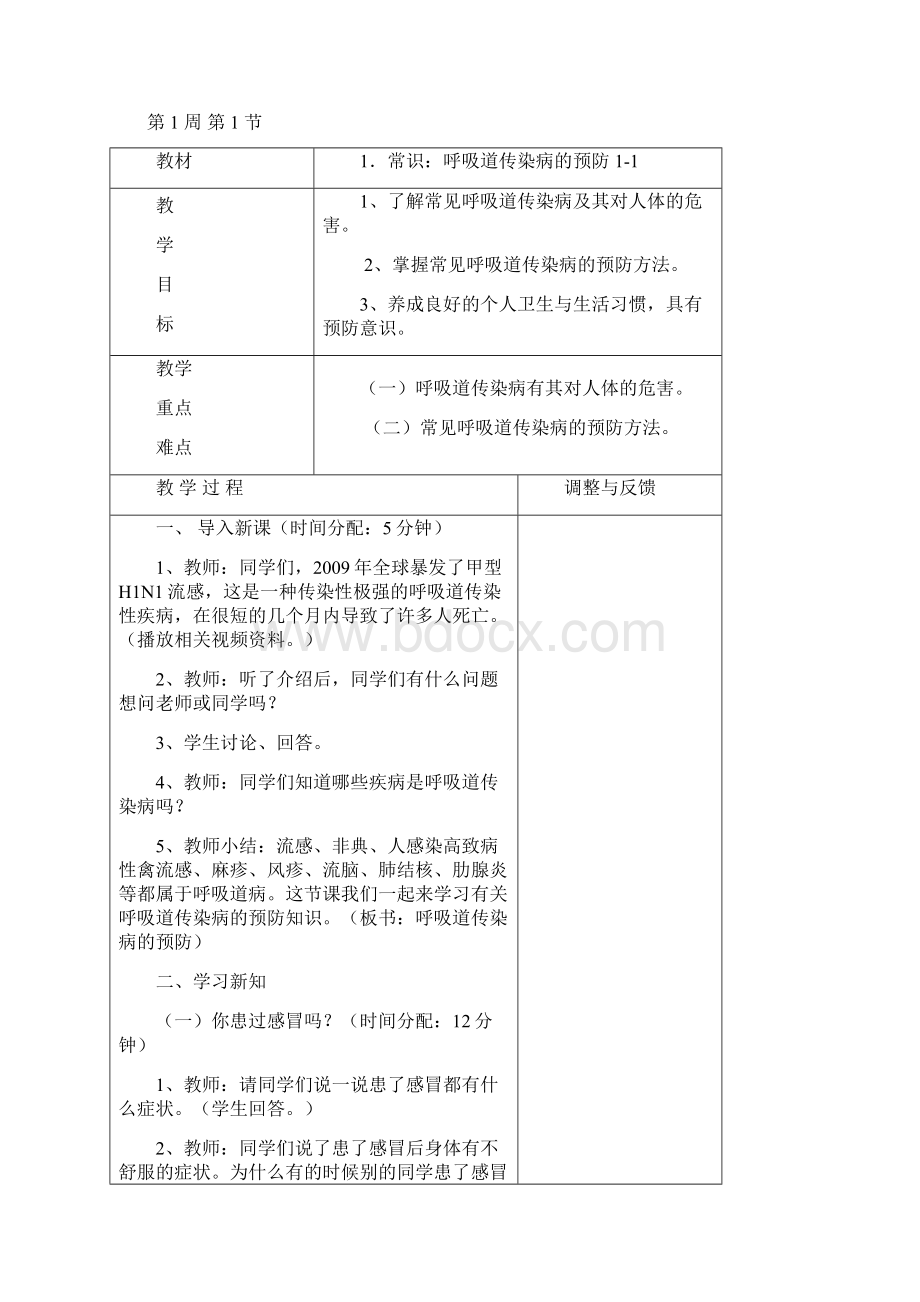 小学体育4年级下教案2Word格式.docx_第2页