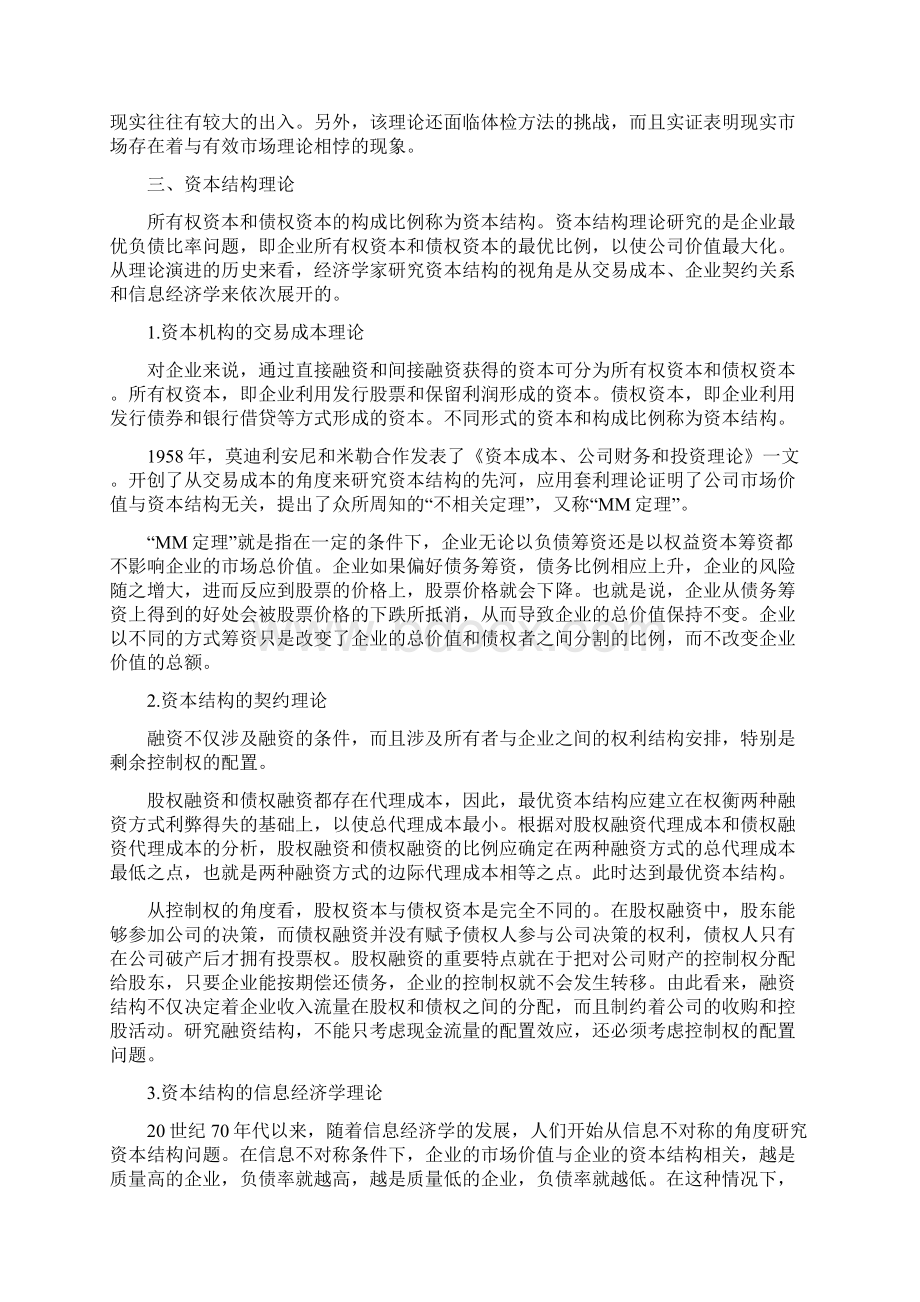 第一章金融投资模拟实验基础理论Word格式.docx_第3页