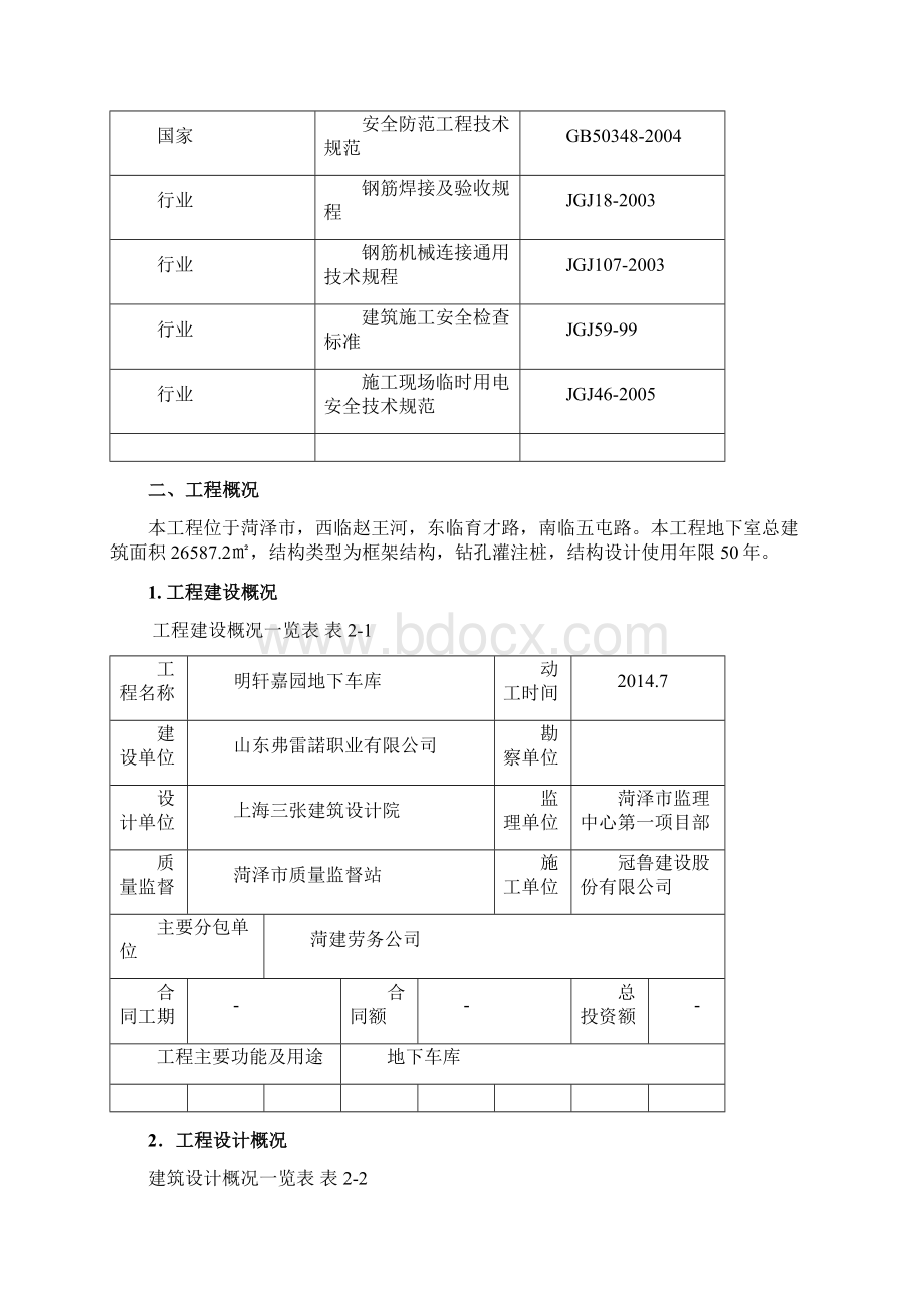 最新地下车库室施工方案.docx_第3页