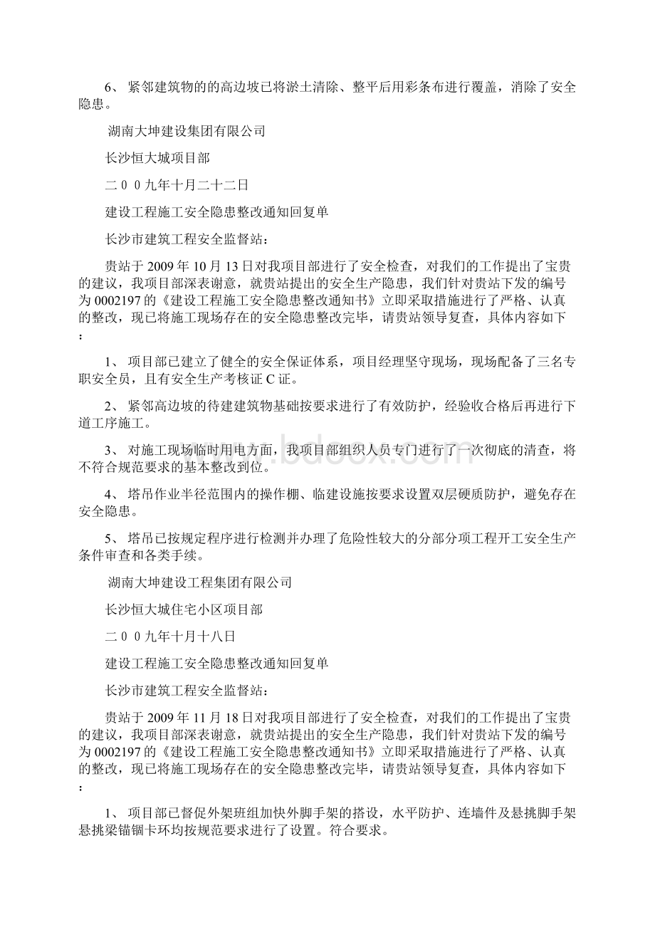 安全整改回复安监站建设质监单位.docx_第2页