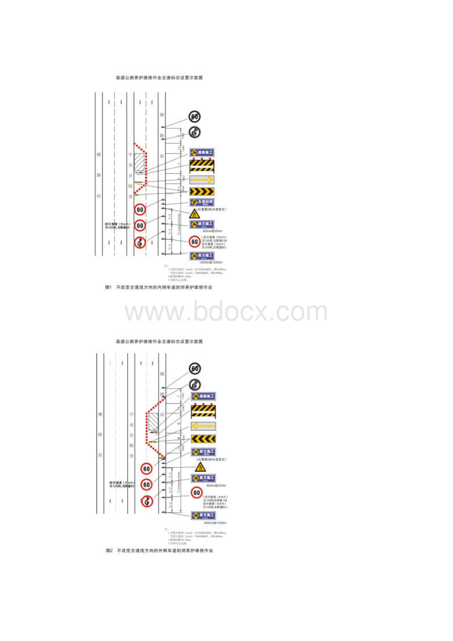 施工标志标牌摆放图.docx_第2页