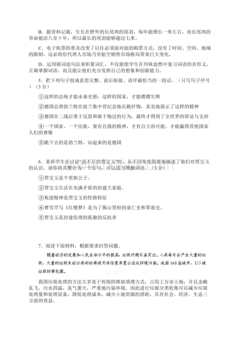 高考语文模拟试题9.docx_第2页