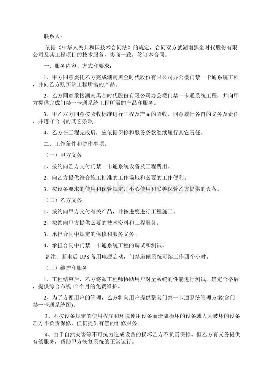 湖南黑金时一卡通工程技术服务合同书.docx_第3页