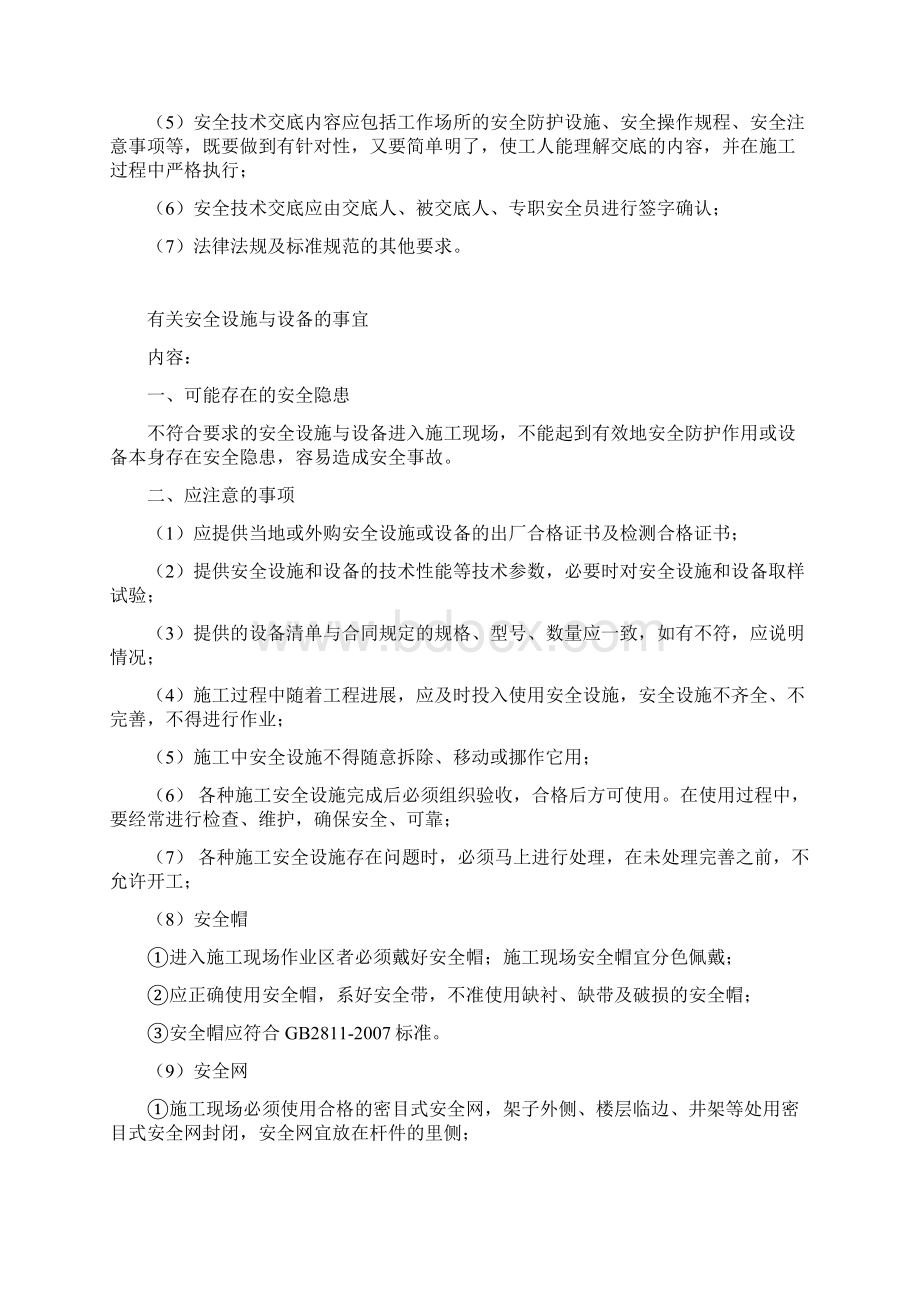 工程安全预控单Word格式.docx_第2页