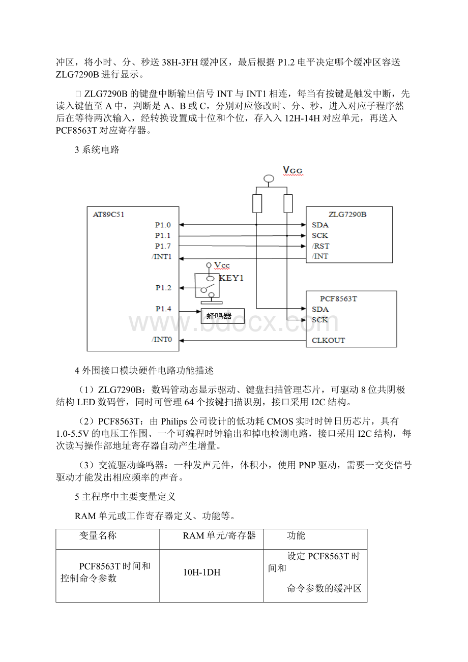 大连理工大学单片机综合设计基于ZLG7290BPCF8563的时钟系统设计说明.docx_第3页