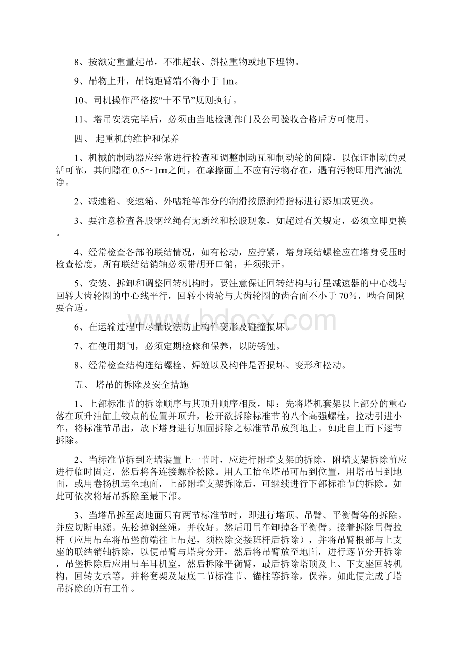 高处作业施工方案.docx_第3页