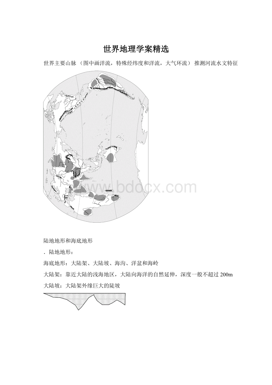 世界地理学案精选Word文件下载.docx