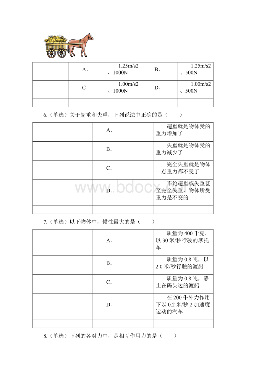 山东省高一物理必修1寒假作业2Word文档下载推荐.docx_第2页