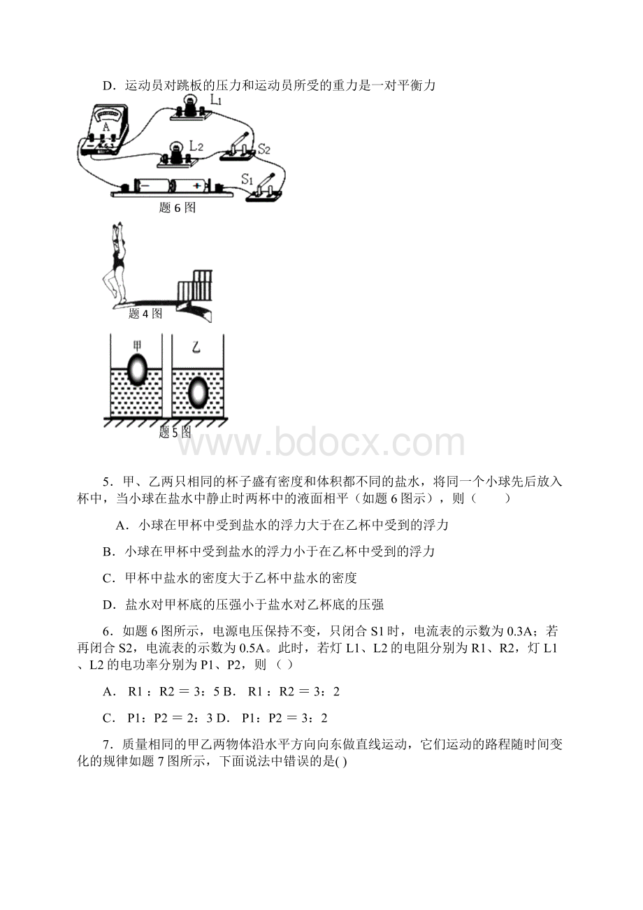 广东省珠海市届中考一模物理试题有详细的答案解析Word格式.docx_第2页