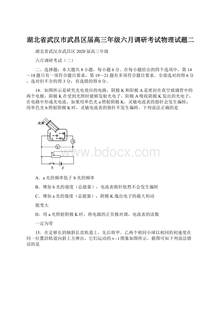 湖北省武汉市武昌区届高三年级六月调研考试物理试题二Word格式.docx_第1页