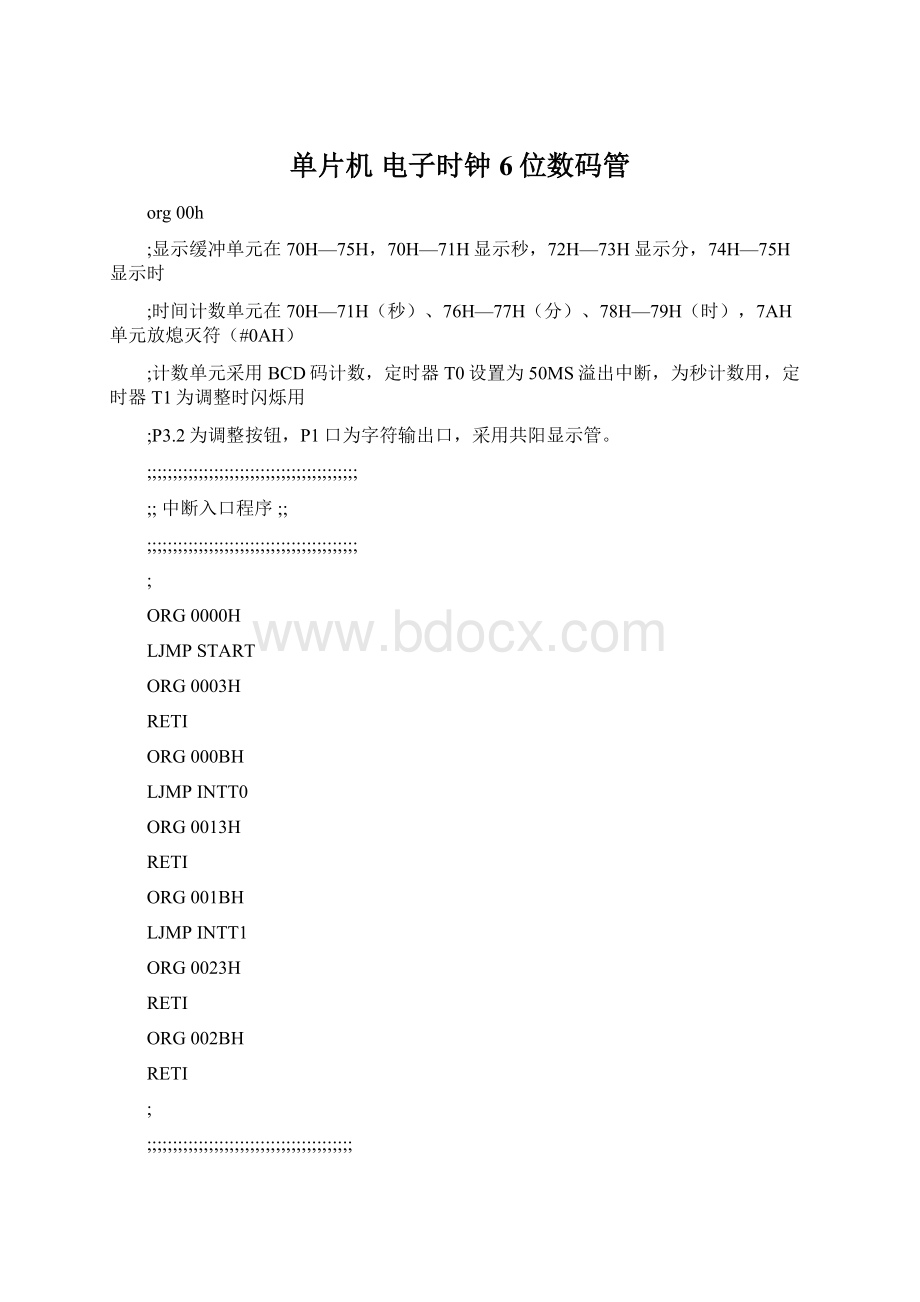 单片机 电子时钟 6位数码管文档格式.docx_第1页