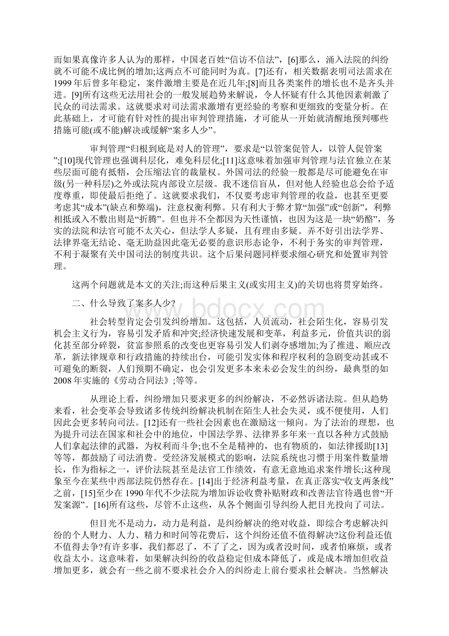 审判管理与社会管理.docx_第2页