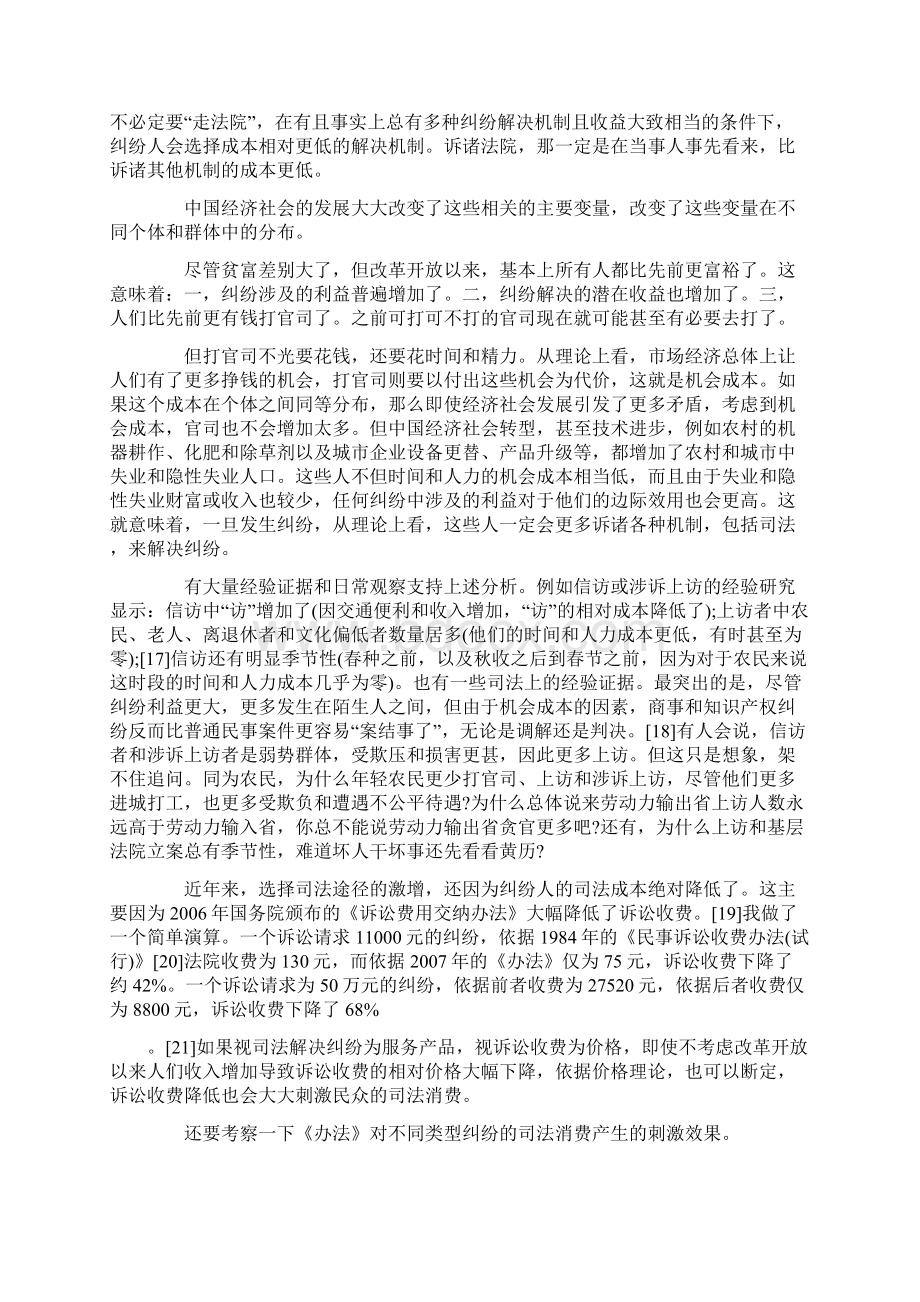 审判管理与社会管理.docx_第3页