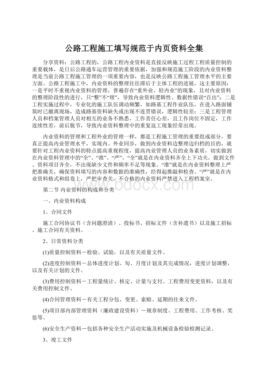 公路工程施工填写规范于内页资料全集.docx