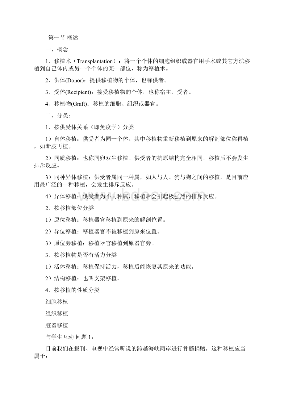 第十七章移植 教案Word格式.docx_第2页