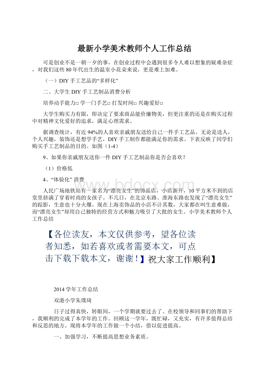 最新小学美术教师个人工作总结.docx