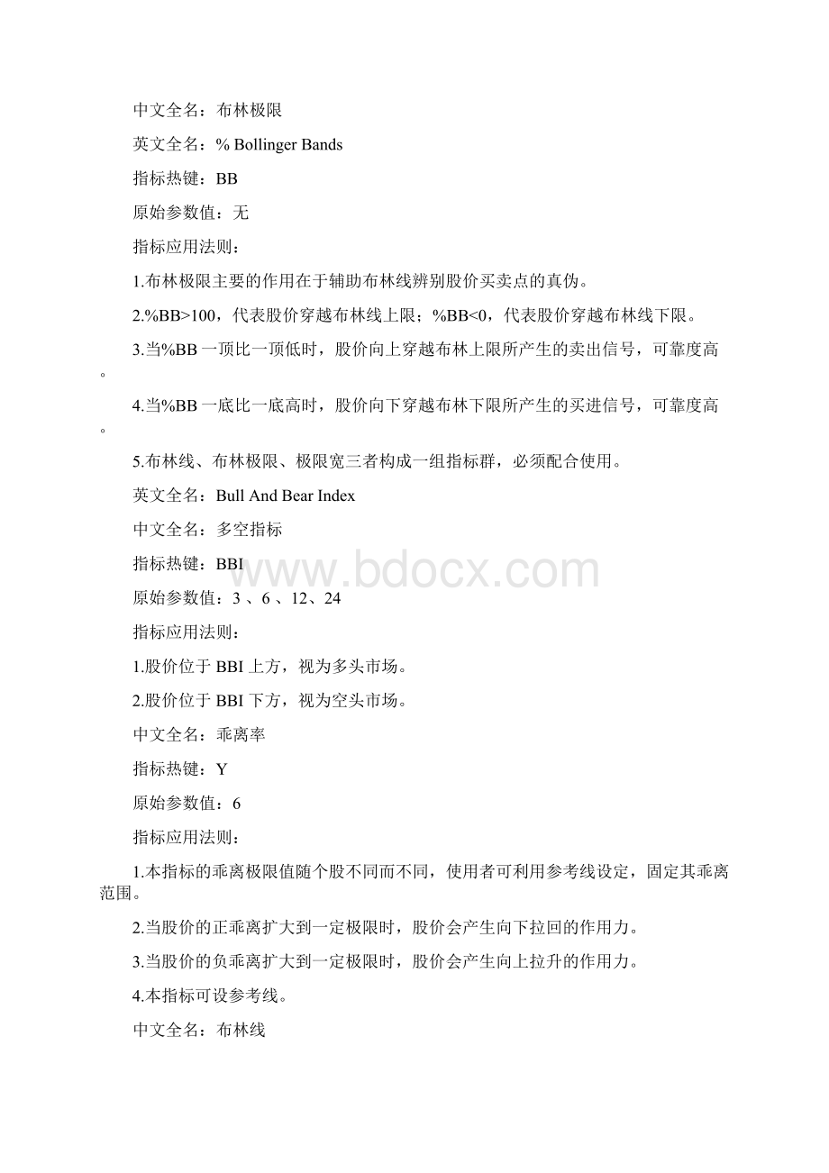 股票技术指标解析.docx_第2页