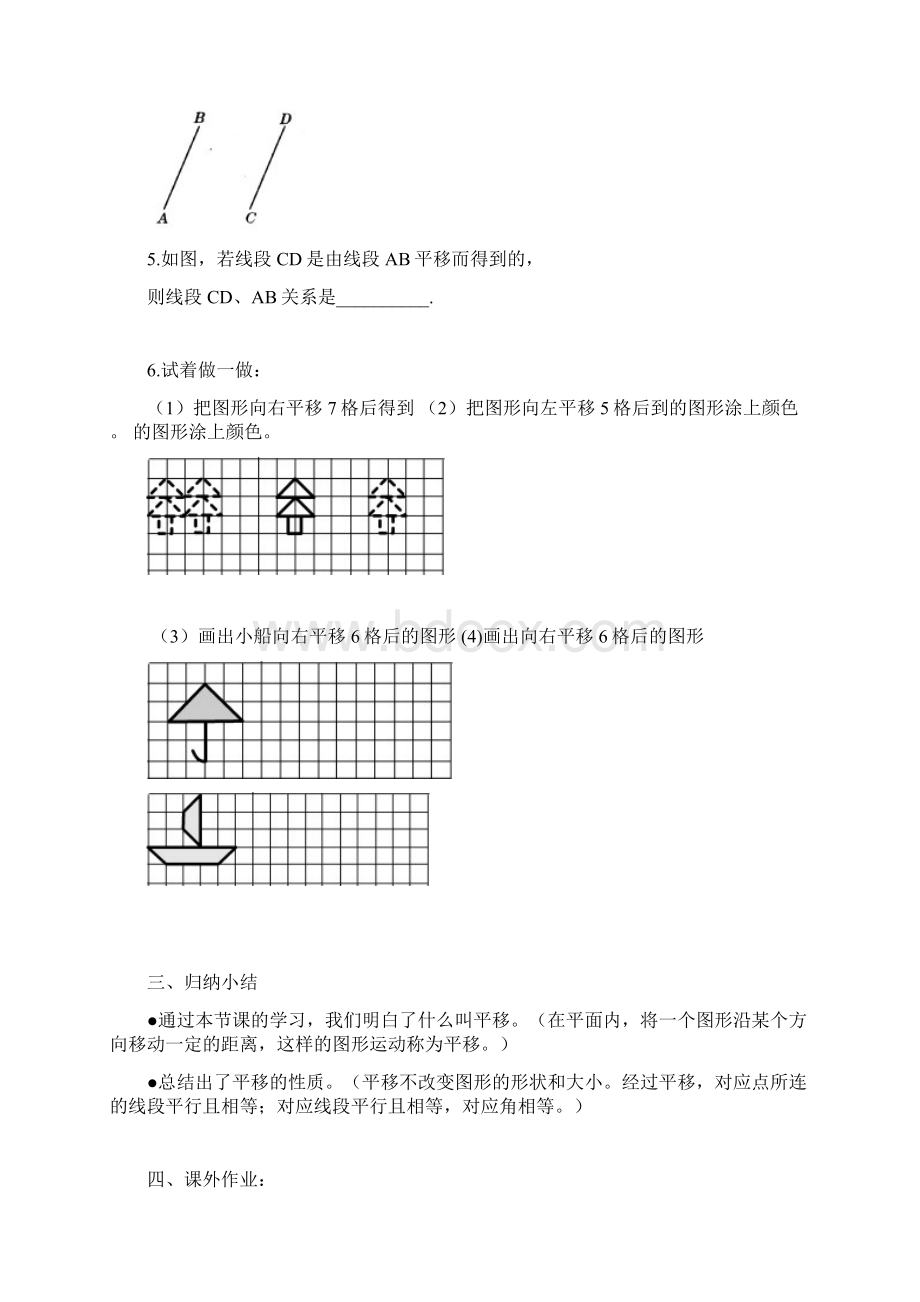 春青岛版八下第11章《图形的平移与旋转》全章复习学案.docx_第3页