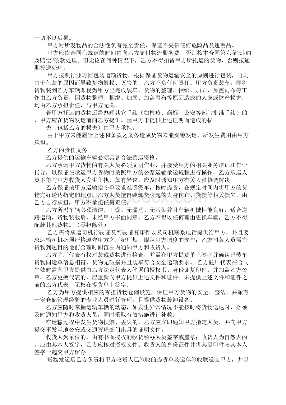 运输利益分配合同书Word文件下载.docx_第3页