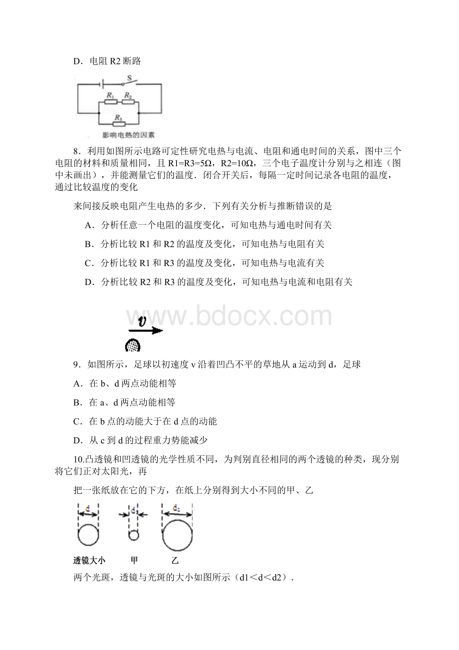 江苏省大丰市刘庄镇三圩初级中学届九年级物理下学期期中试题Word下载.docx_第3页