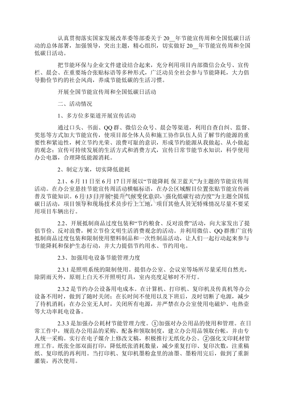 全国节能宣传周活动总结15篇文档格式.docx_第3页