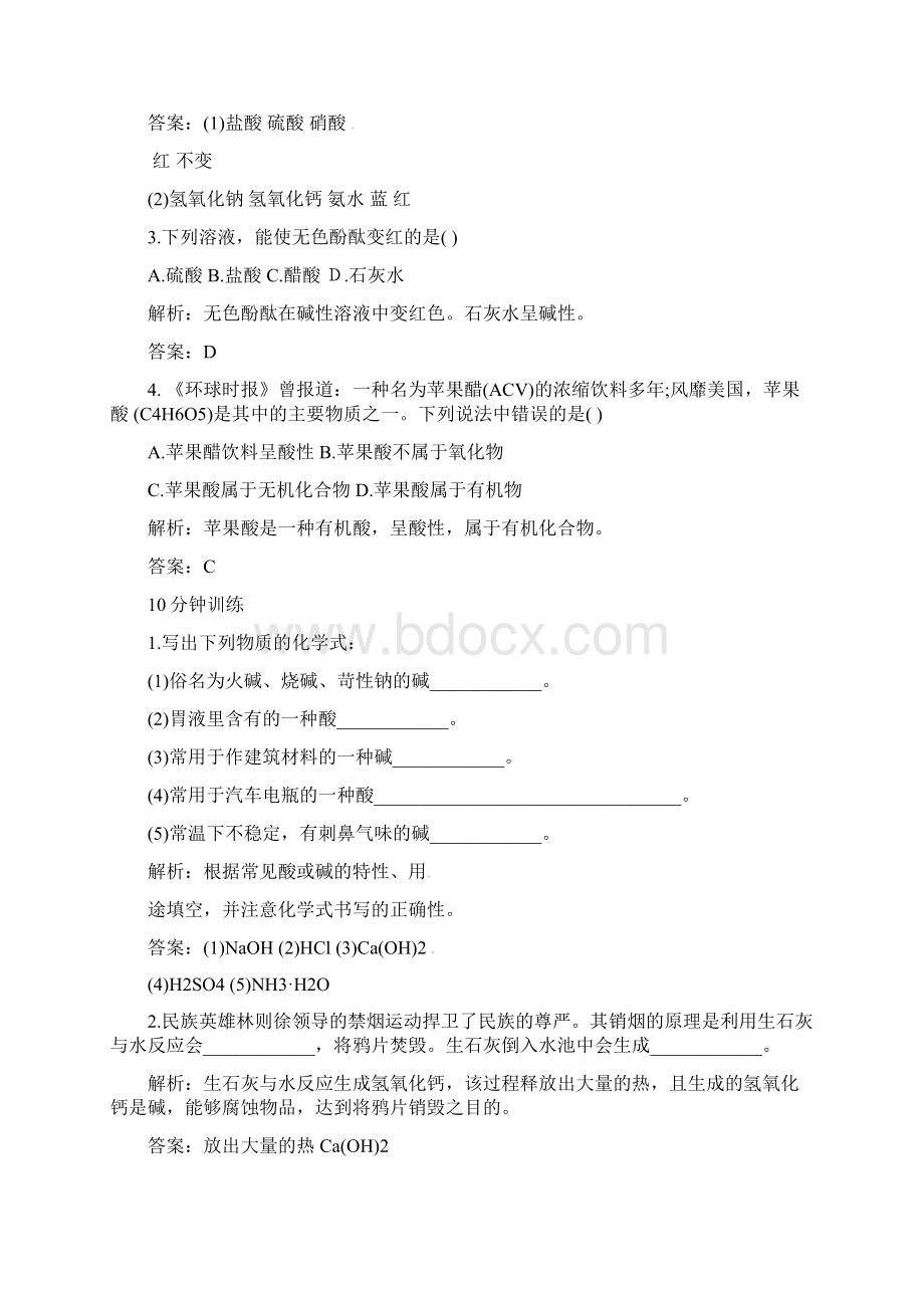 新人教版九年级化学下册同步练习及答案 第11单元课题1 常见的酸和盐精品Word格式.docx_第2页