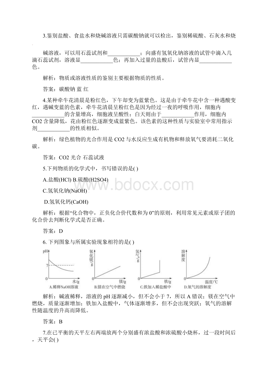 新人教版九年级化学下册同步练习及答案 第11单元课题1 常见的酸和盐精品Word格式.docx_第3页