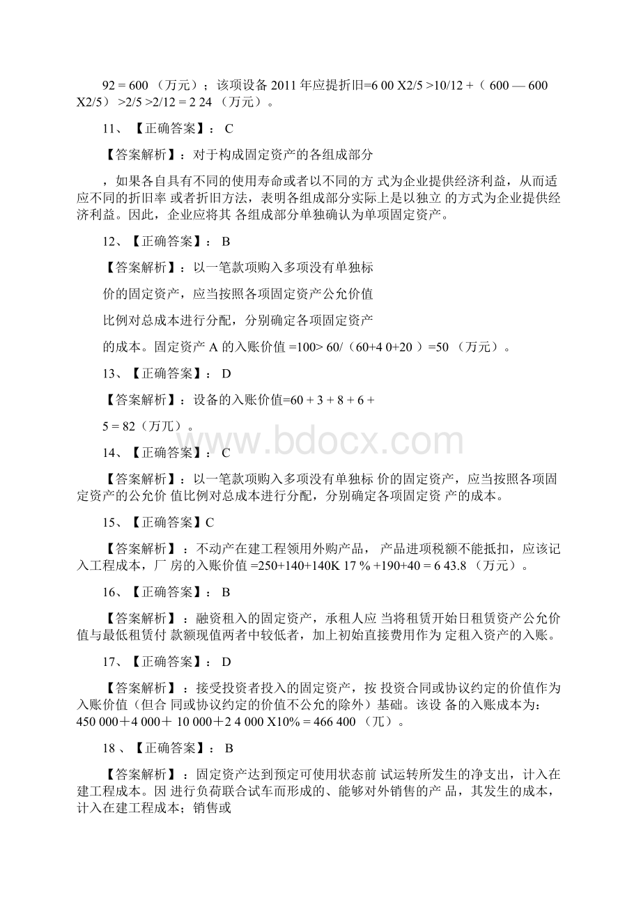 第六章固定资产习题详解Word文档下载推荐.docx_第3页