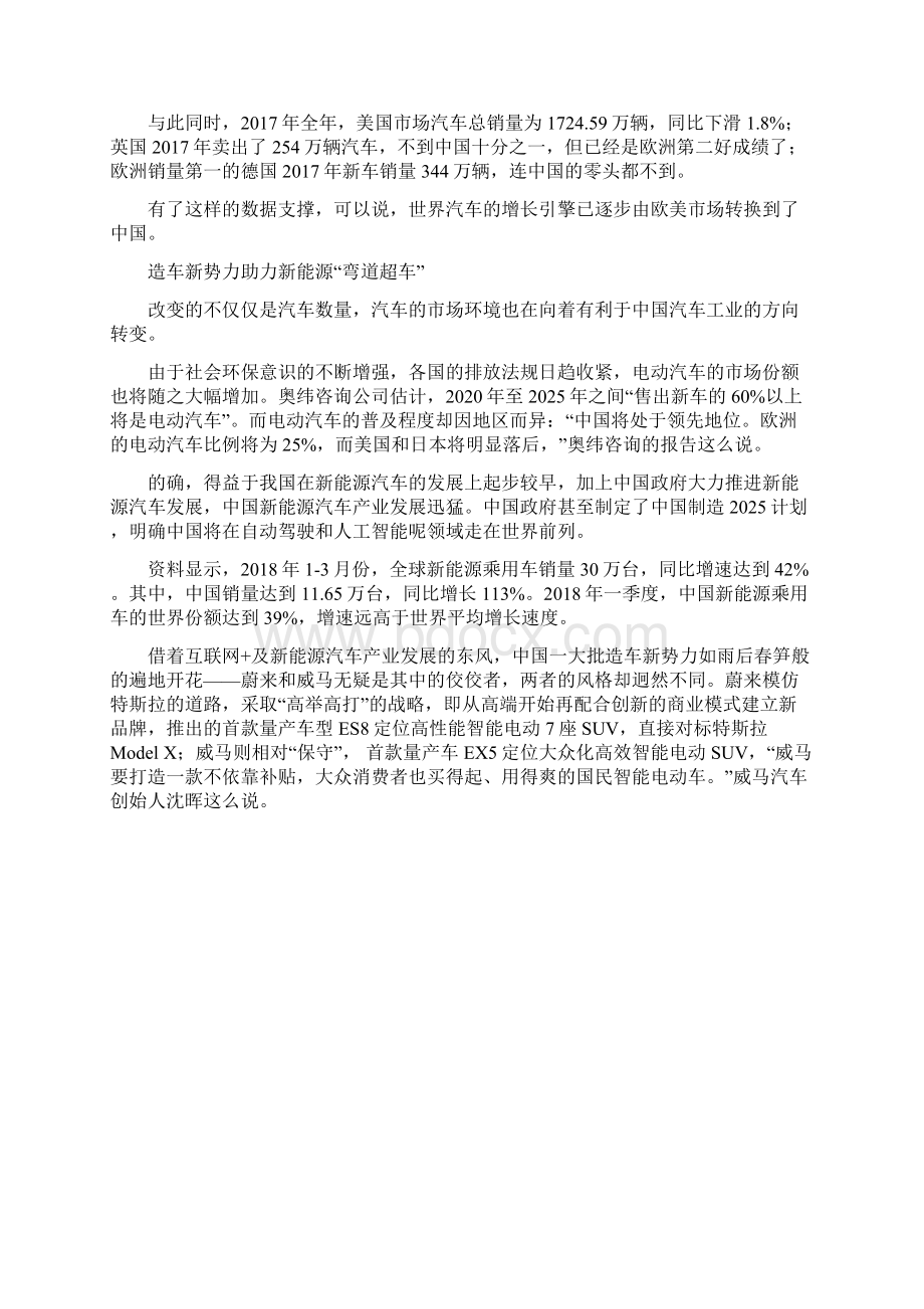 我国汽车要崛起了吗.docx_第2页