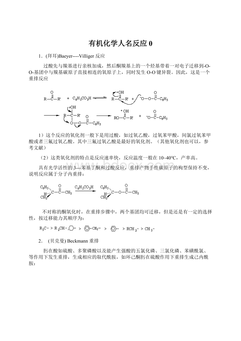 有机化学人名反应0.docx_第1页