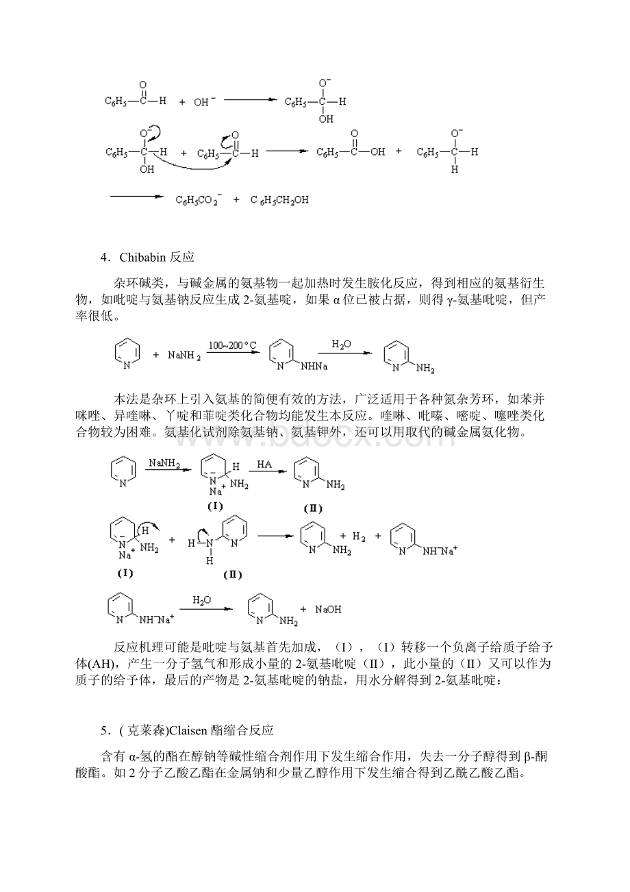 有机化学人名反应0.docx_第3页