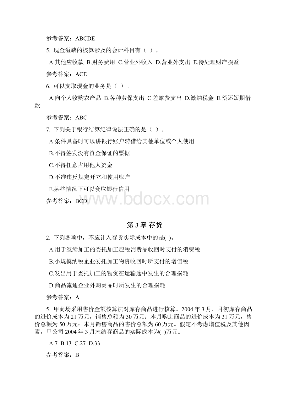 华南理工大学中级财务会计网络继续教育随堂练习.docx_第3页